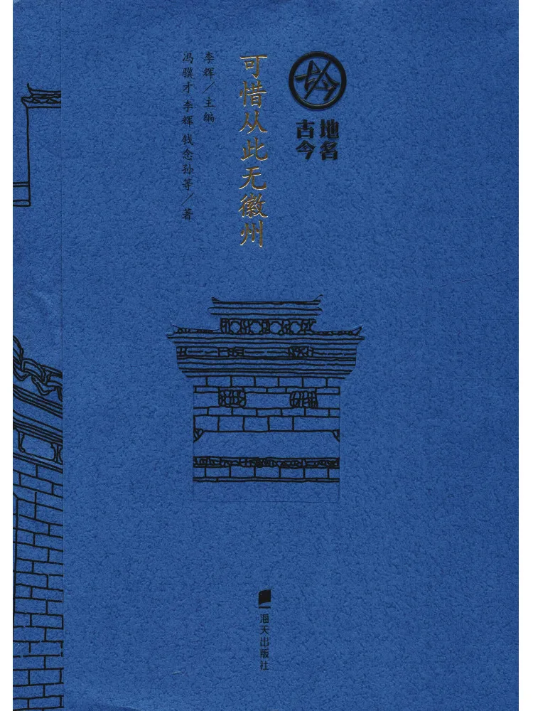 Book-Winshare Alas There Will No Longer Be Huizhou