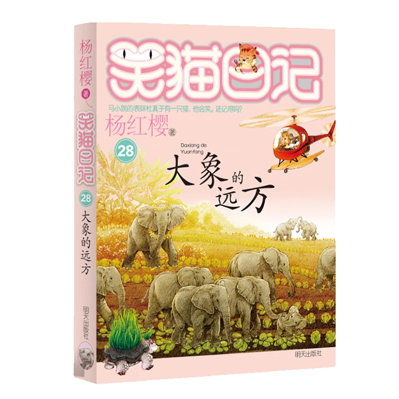 

Elephant's Distant Journey (Diary of a Smiling Cat) - A Children's Story