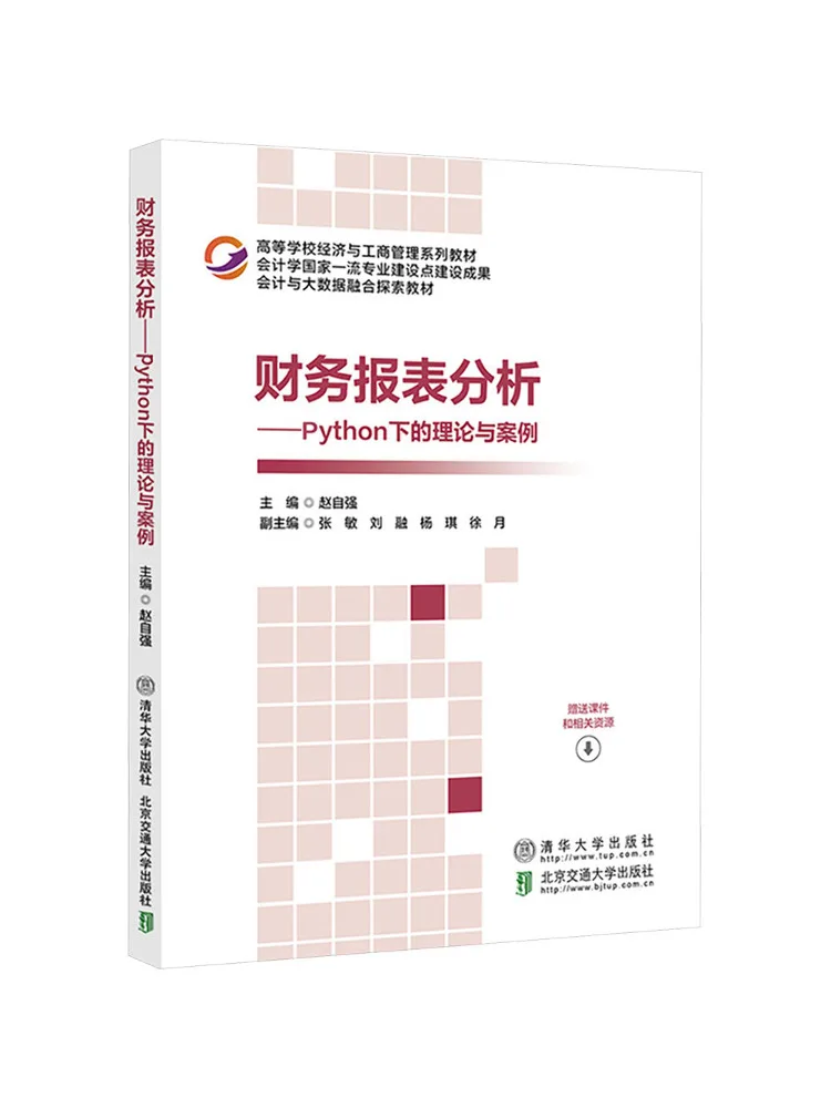 Book-Winshare Financial Statement Analysis Theories and Cases in Python