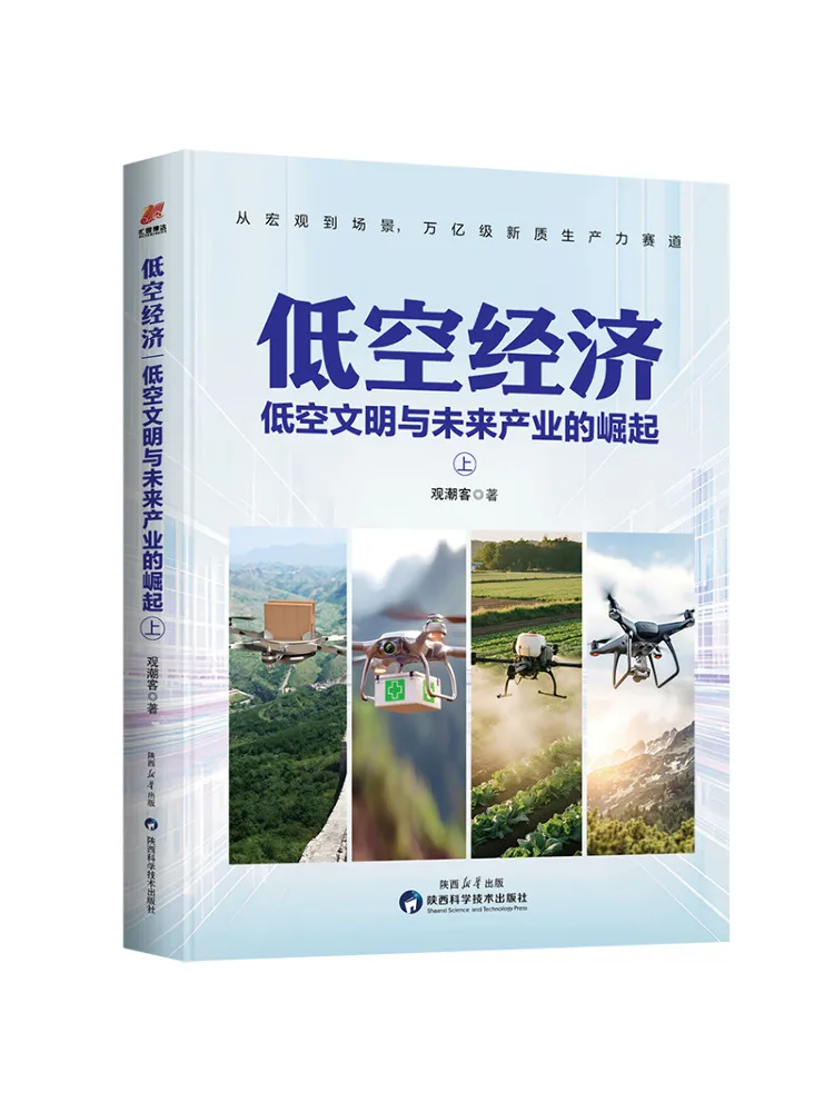 Book-Winshare Low Altitude Economy Low Altitude Civilization and the Rise Of Future Industries Two Volumes