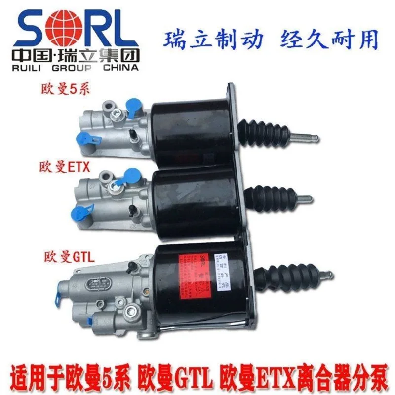 

Suitable for Ruili clutch BAIC Foton Auman GTL Auman 5 series Auman ETX clutch pump