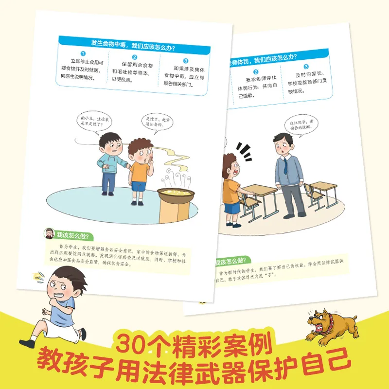 Child, You Need To Understand Some Legal Knowledge. Elementary School Students Should Read Books Outside of Class