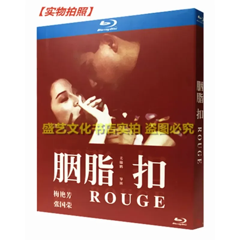 

Rouge Buckle Anita Mui Leslie Cheung Classic Movie BD Blu-ray High Definition Restoration Collector's Edition Bilingual in