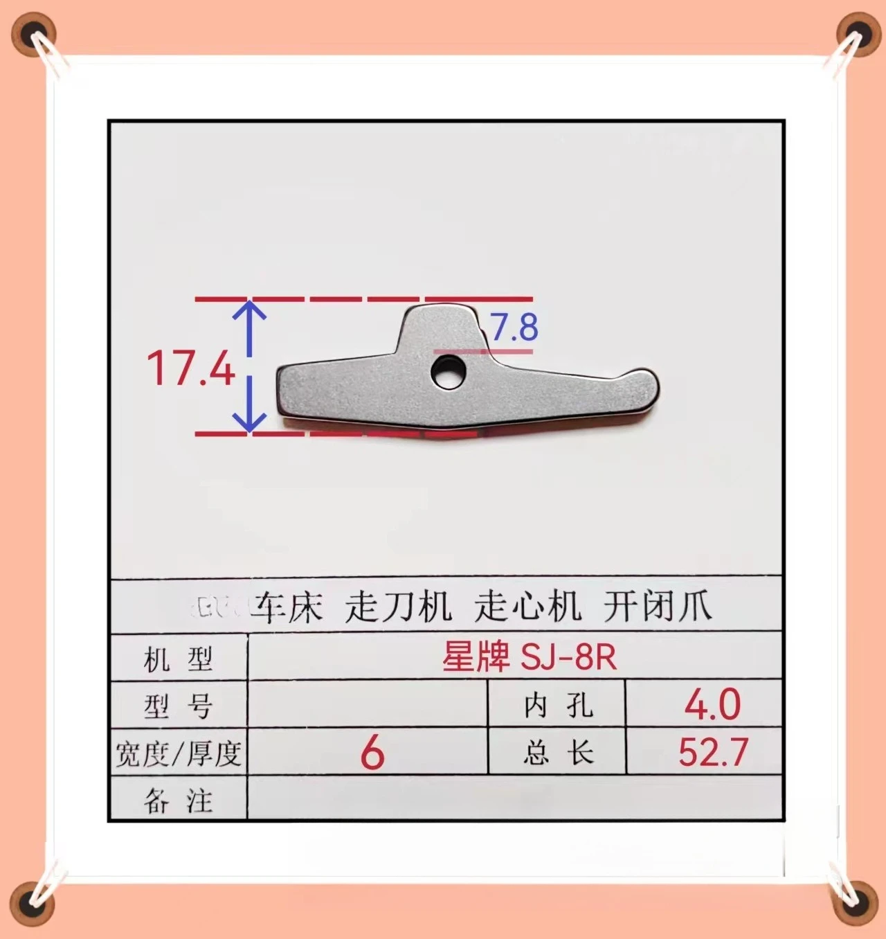 SJ-8R Heart Walking…