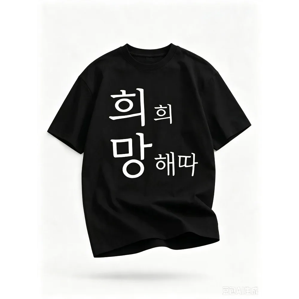 Korean Simple Hangul Letter Print Men T Shirt Classic Round Neck Cotton Streetwear Daily Basic Short Sleeve Top