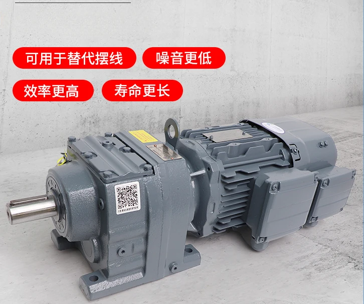 R47/57/67/77/87/97/107 Horizontal hard tooth surface helical gear reducer variable frequency motor integrated