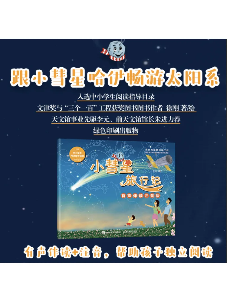 

Книга-Winshare Little Comet's Travel Diary Audio Companion Phonetic Edition