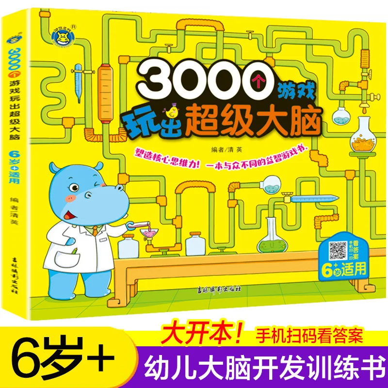 3000 Games To Create A Super Brain, Whole Brain Development, Thinking Training, and Concentration for 6-7 Year Old Children