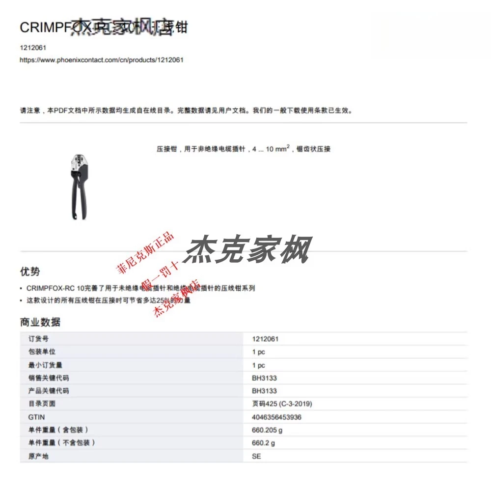 1212061 CRIMPFOX-RC 10 - Crimping pliers, new