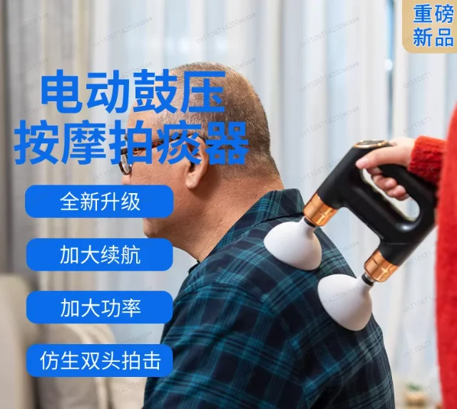 

Electric sputum pump for elderly children cough up phlegm, pat the back, vibrate and expel phlegm