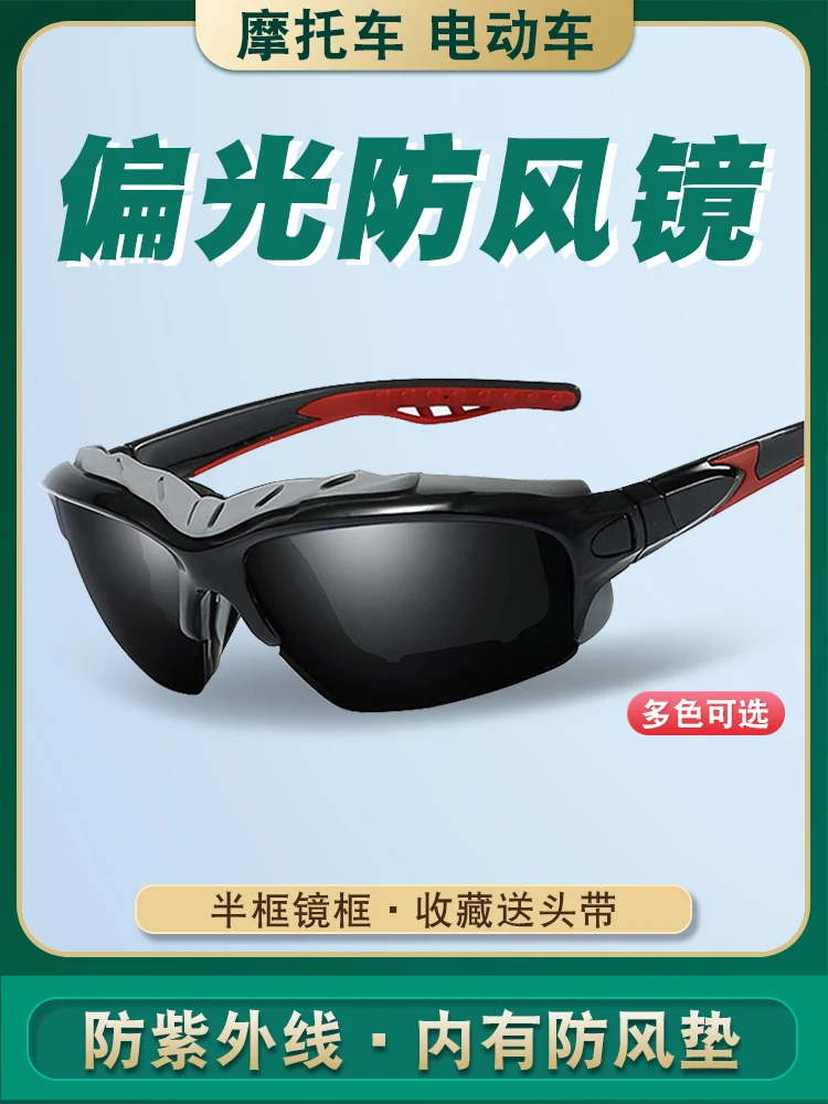 Wind-Proof Glasses Men's Outdoor Sports Polarized Goggles Women's Electric Car Insect-Proof