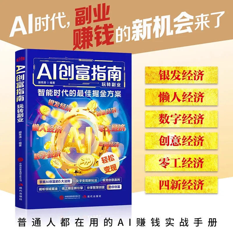

AI Wealth Creation Guide, Learn To Make Accurate Money with Deepseek, From Beginner To General, Break The Cognitive Game Book