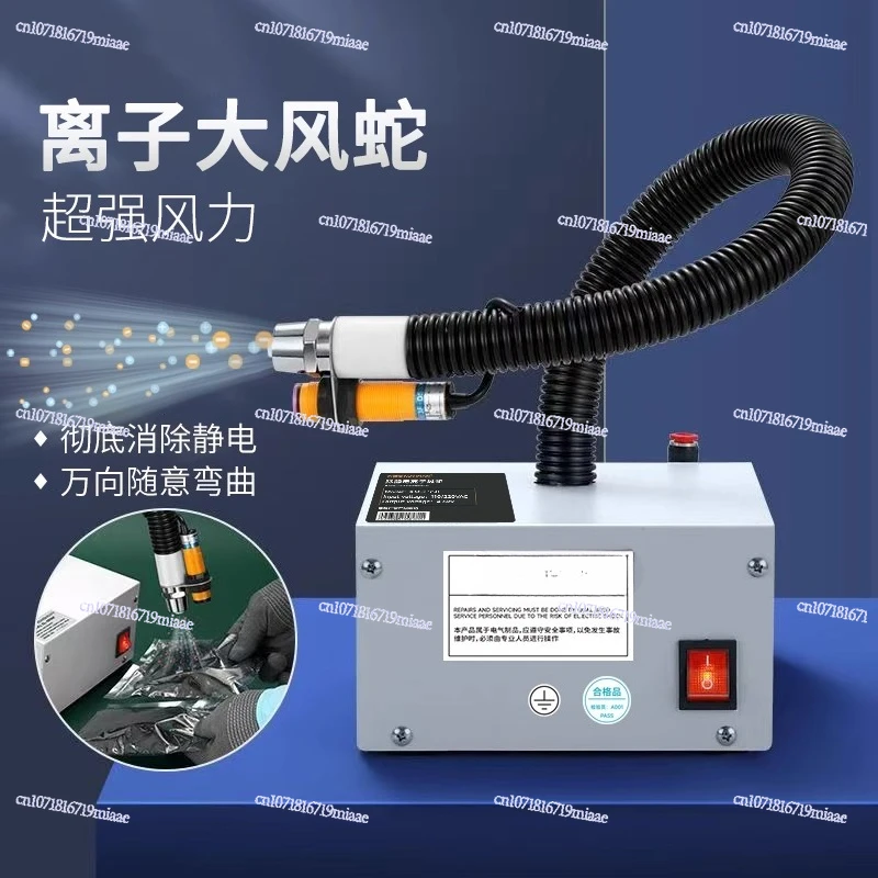 Photoelectric Induction Ion Wind Snake Automatic Static Removal Ion Air Gun Industrial Dust Static Eliminator