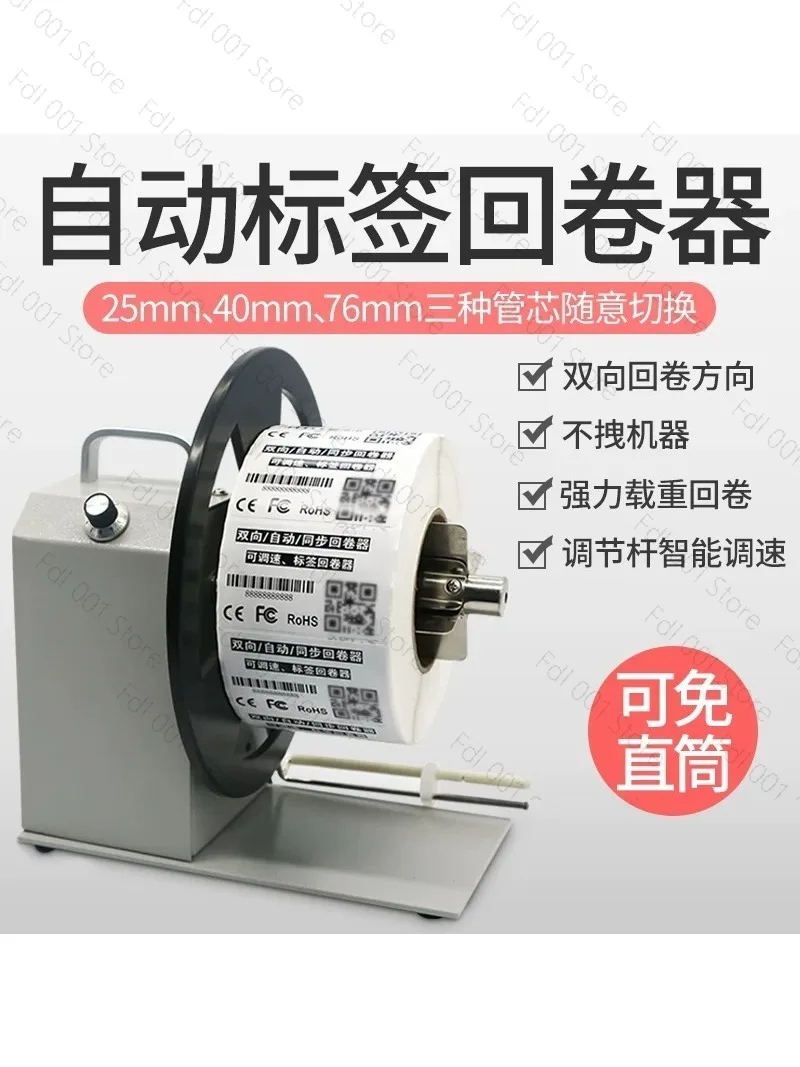 Q5 label rewinder Q6 rewinder, paper rewinder, barcode label paper, self-adhesive clothing tag, cardboard washing water mark