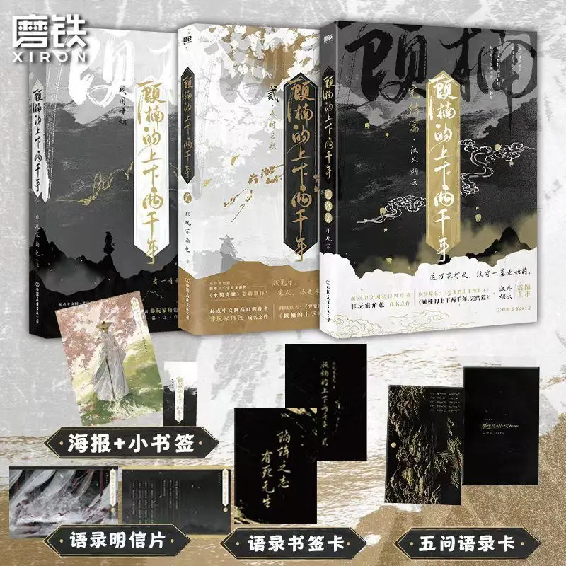 

Gu Nan's Two Thousand Years Past and Present: Author: Non-player character Ancient-style Fantasy Novel Book