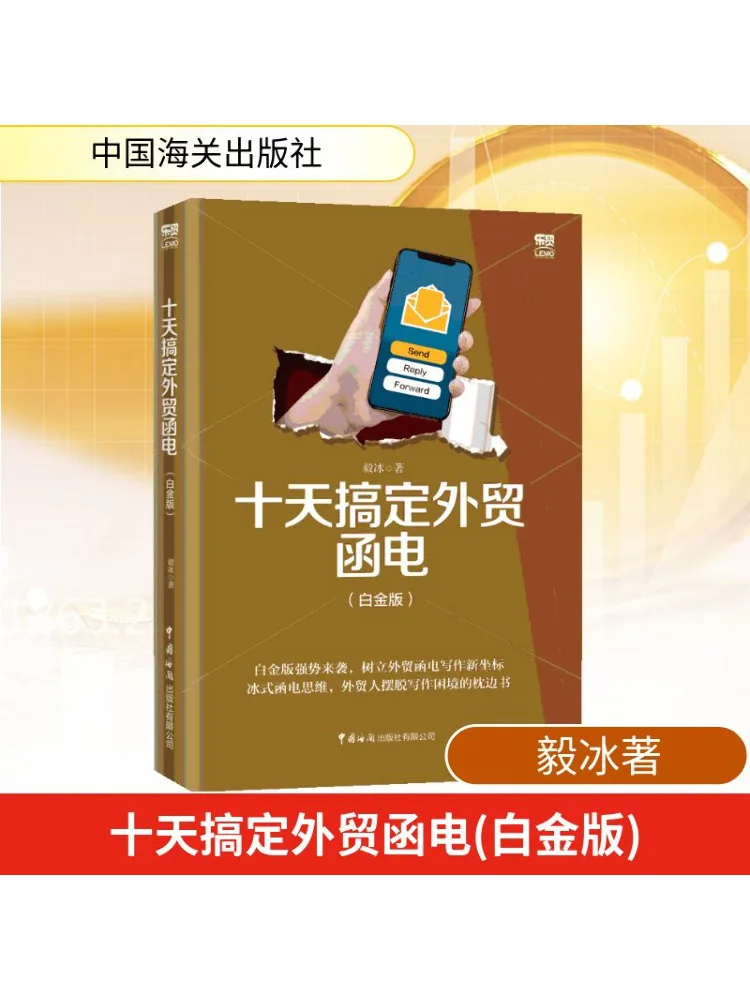 

Book-Winshare Get Foreign Trade Letters in Ten Days Platinum Version