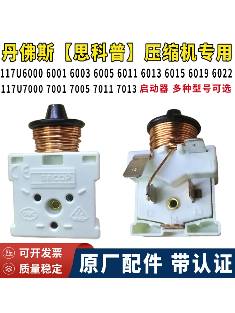 

Оригинальный стартер 117U7000-7013 6000-6005 6013 6019, компрессор Danfoss Cisco, специальный конденсатор 117U5014/5015-5018