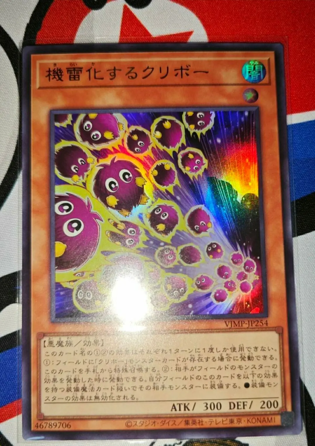 Yugioh KONAMI Duel Monsters VJMP-JP254 Detonating Kuriboh V Jump Japanese Collection Mint Card