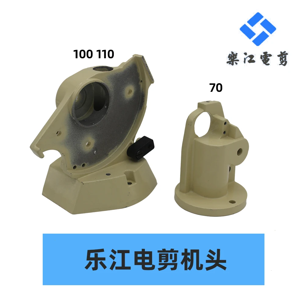 Lejiang electric scissors head round knife cutting machine cloth cutting machine 65 70 90 100 125 chassis shell spare parts