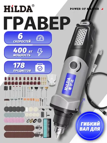 Mini Rotary Drill 400W HILDA