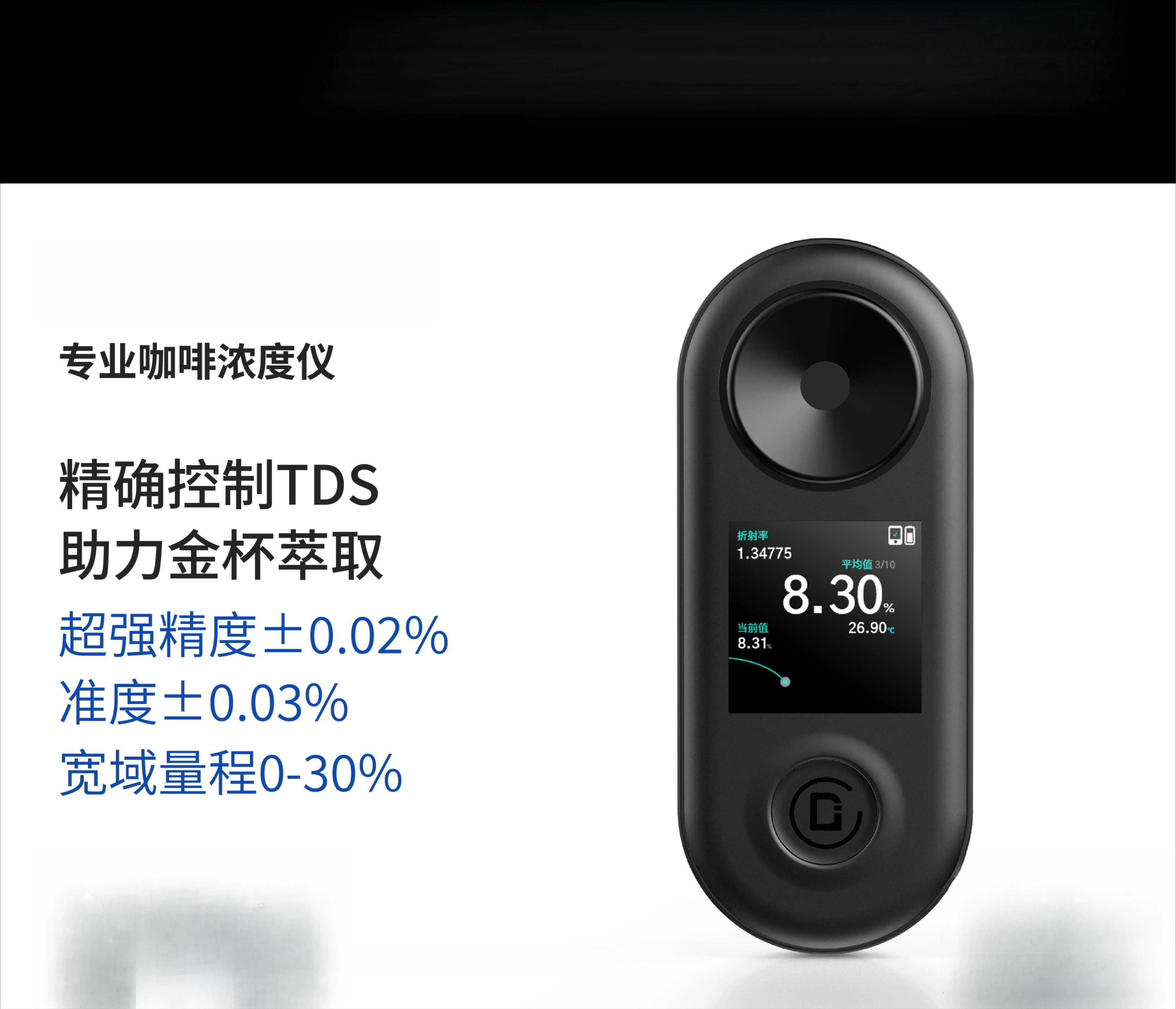 Professional Intelligent Coffee Concentration Meter with High Precision TDS Measurement, Digital Refractometer for Brewing