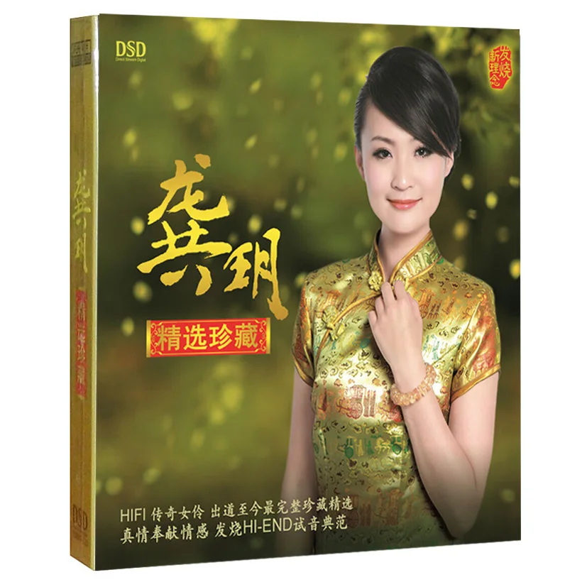 

Gong Yue, Folk Song DSD 1CD