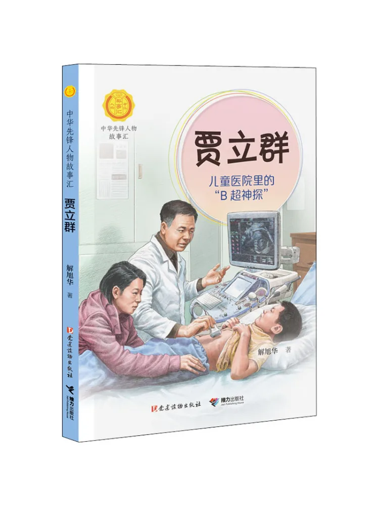 

Книга-Winshare Jia Liqun «ультразвуковой детектив» в детской больнице