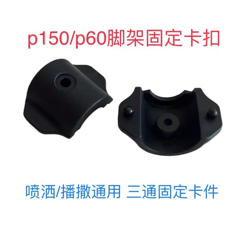 P150 ترايبود تصاعد قوس p60 24-نموذج الطائرة بدون طيار تصاعد كليب أجزاء الطائرات الزراعية بدون طيار