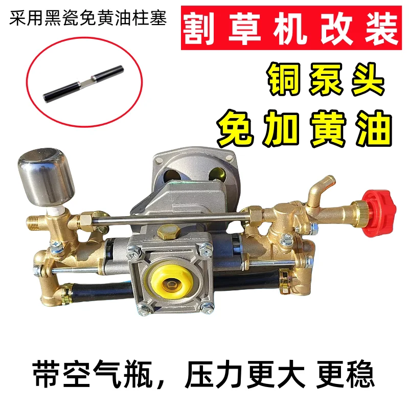 Lawn mower modified water pump Agricultural sprayer Knapsack pump head High pressure butter-free air chamber