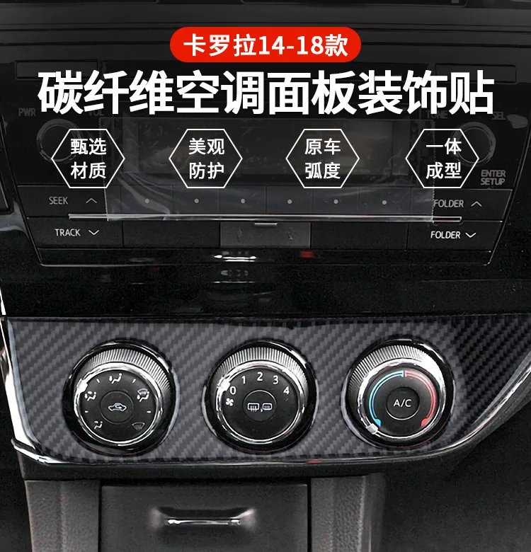 Suitable for Toyota 14-18 Corolla/Ralink carbon fiber central air conditioner A style knob decorative sticker modification