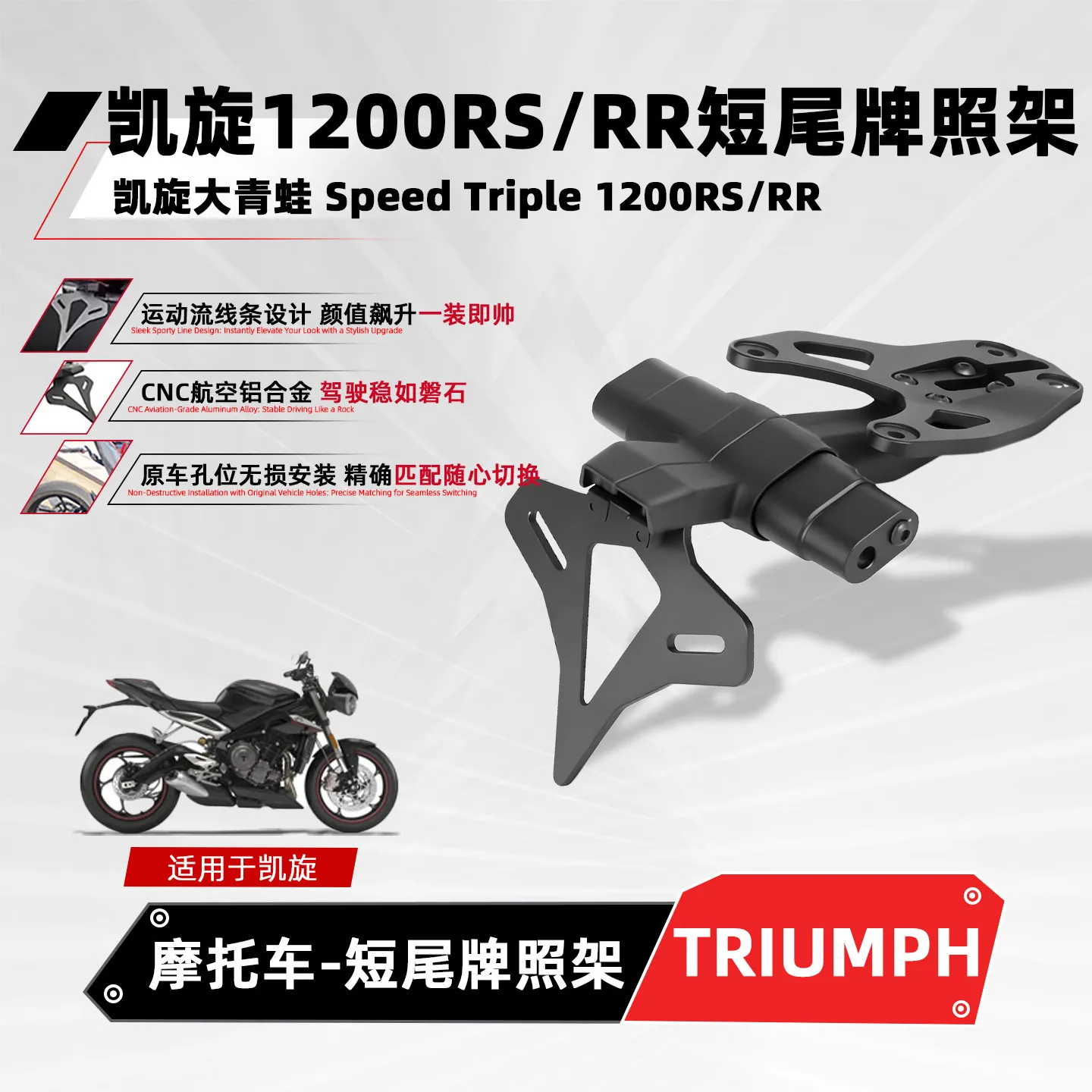 Suitable for Triple1200RR/RS Big Frog Motorcycle Modified Short Tail License Plate Fixed Bracket