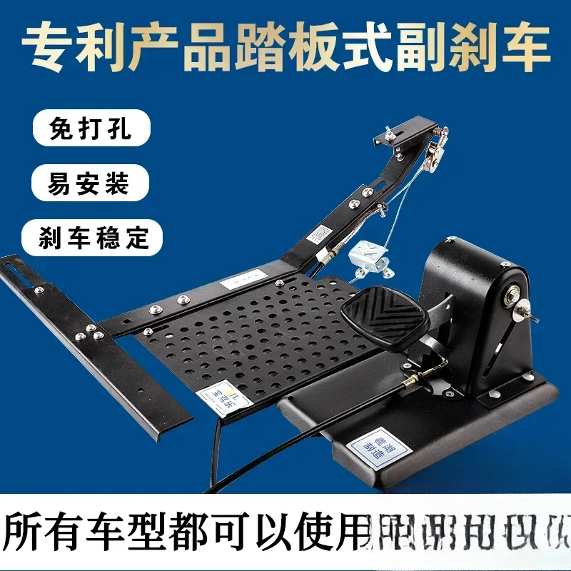 For Car Auxiliary Brake Device Teaching Training Home Co-Pilot Brake Punch-Free Private Car Brake Installation