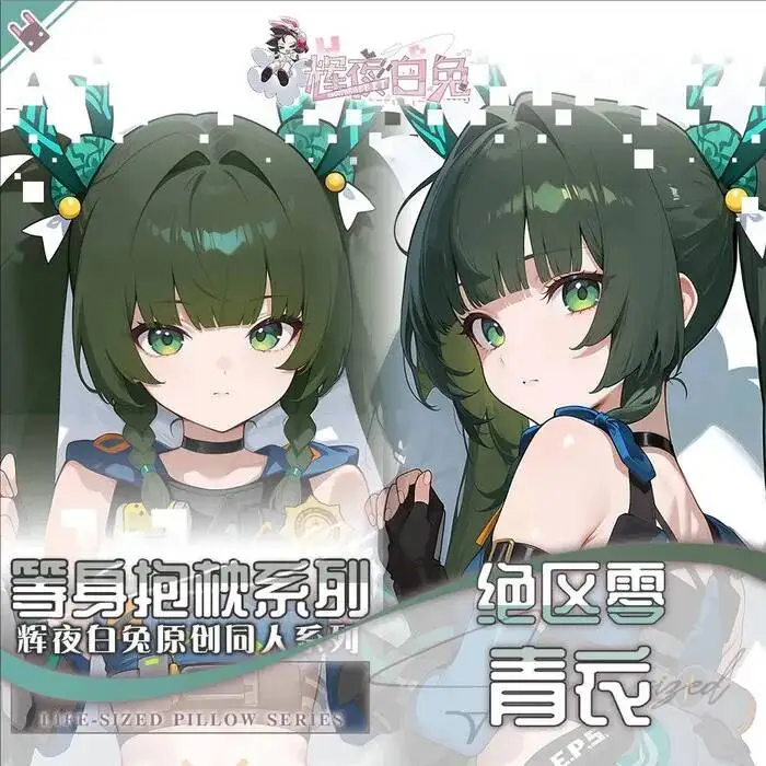 Funda de Almohada Dakimakura de Anime Zenless Zone Zero, Diseño de Qingyi, para Cosplay, Otaku, Ropa de Cama, Navidad