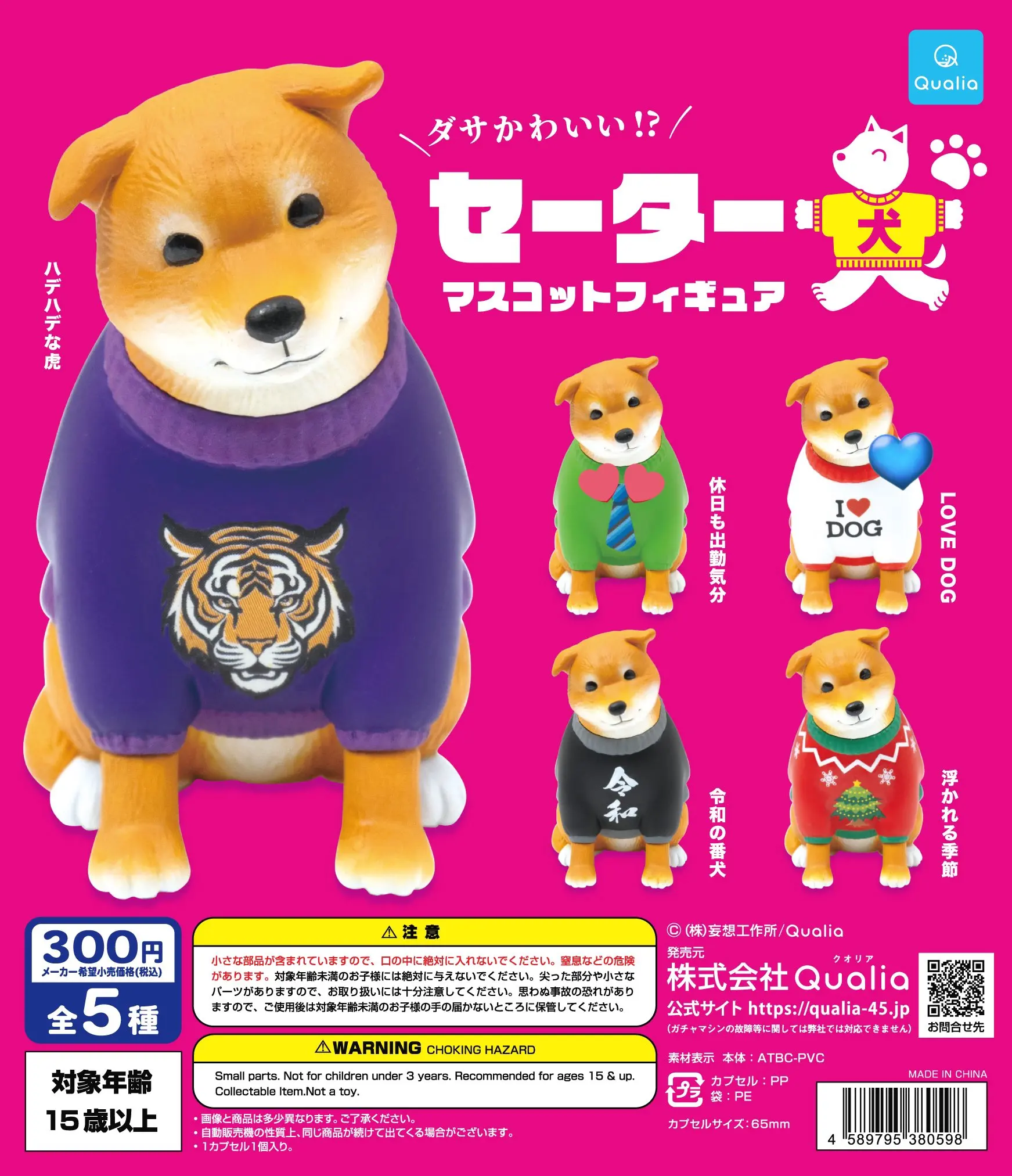 Qualia capsule toys kawaii Sweater Dog Mascot Figure black eyes tilt head Shiba Inu sitting tilt head funny ornament figures