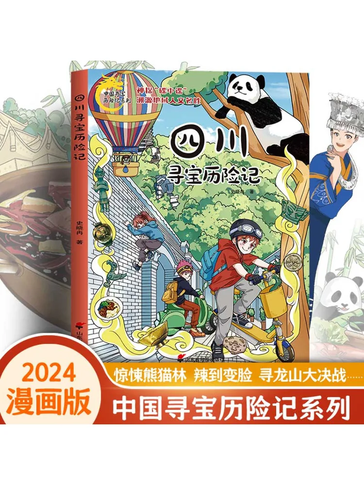 

Книга-Winshare Sichuan Treasure Hunting Adventure