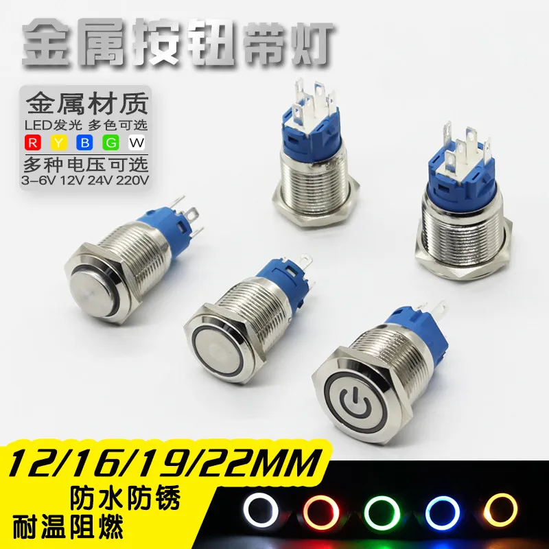 12/16/19/22mm Waterproof Metal Push Button Switch LED Light Momentary Latching Car Engine Power Switch 5V 12V 24V 220V Red Blue