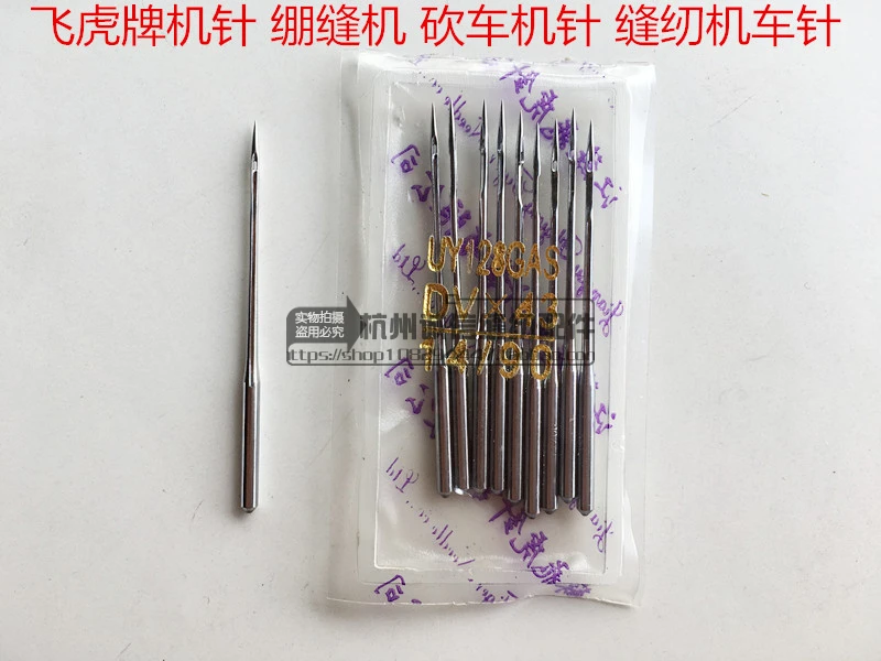 10pcs 1bag FLYING TIGER UY128GAS Flat Seaming Machine Sewing Needles INTERLock Machine Cutting Machine Needles Sewing Machine
