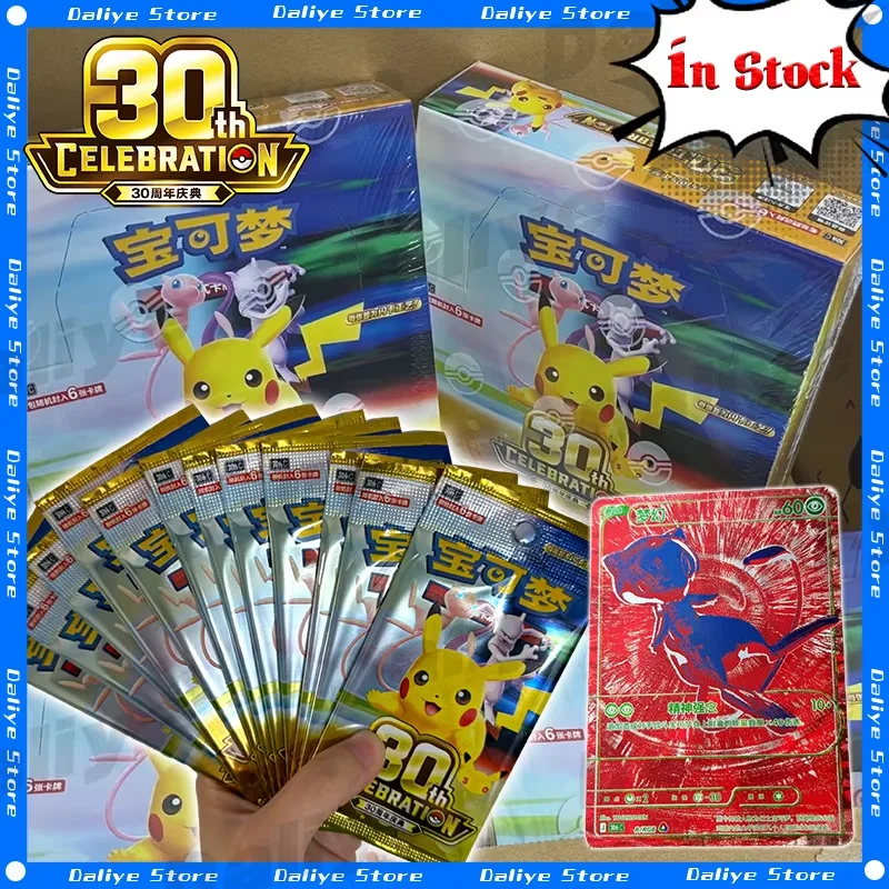 在庫あり。100％正規品。ポケモン30周年記念ブースターボックス。ポケモンカード。簡体字中国語版。ポケモンtcgトレーディングカード。ギフトに最適。