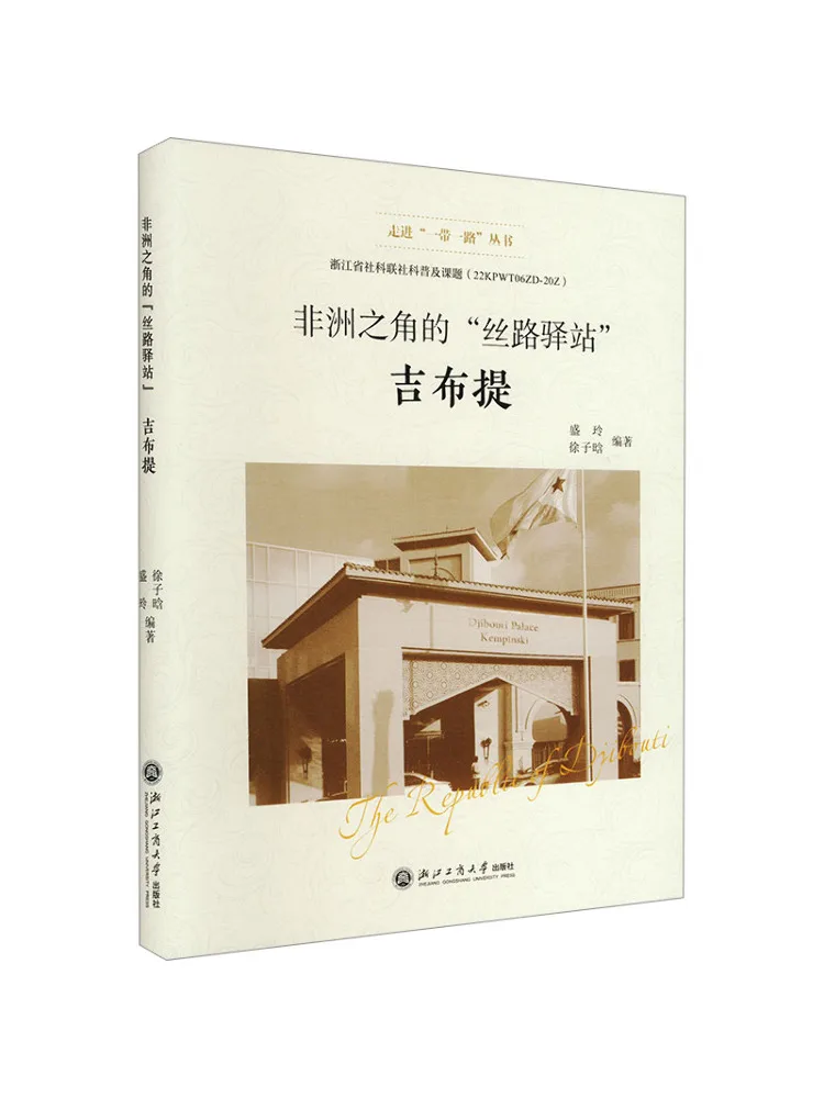 

Книга-Винзац «Шелк Дорожный Станция» Рога Африки Дивифути Введите серию «Одна Ремень Одна Дорога»