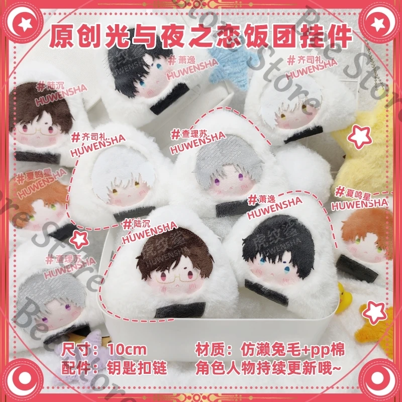 

Подвеска «Свет и ночь колеги амбитуса» Осборн Эван Сариэль Чарли Джесси, оригинальность, плюшевая кукла с рисовым шариком, милый мультяшный подарок