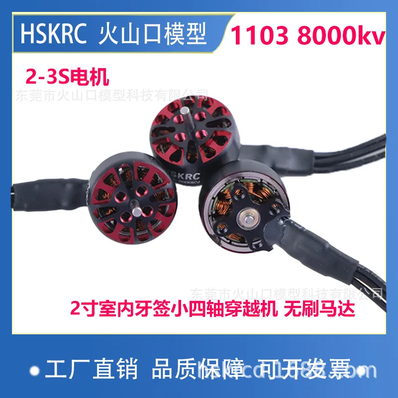 

HSKRC 1103 8000 кВ 2-дюймовая зубочистка для помещений, маленький четырехосный двигатель с пересечением, бесщеточный двигатель 2-3S