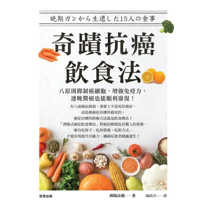 Miracle AntiCancer Diet Eight Principles To Inhibit Cancer Cells And Enhance Immunity Even Advanced Cancer Patients Can Recover