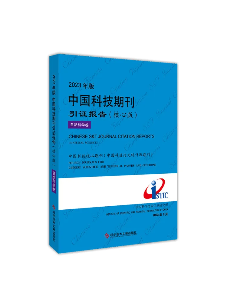 Book-Winshare 2023 Edition Of China Scientific and Technological Journal Citation Report Core Edition Natural Sciences Volume
