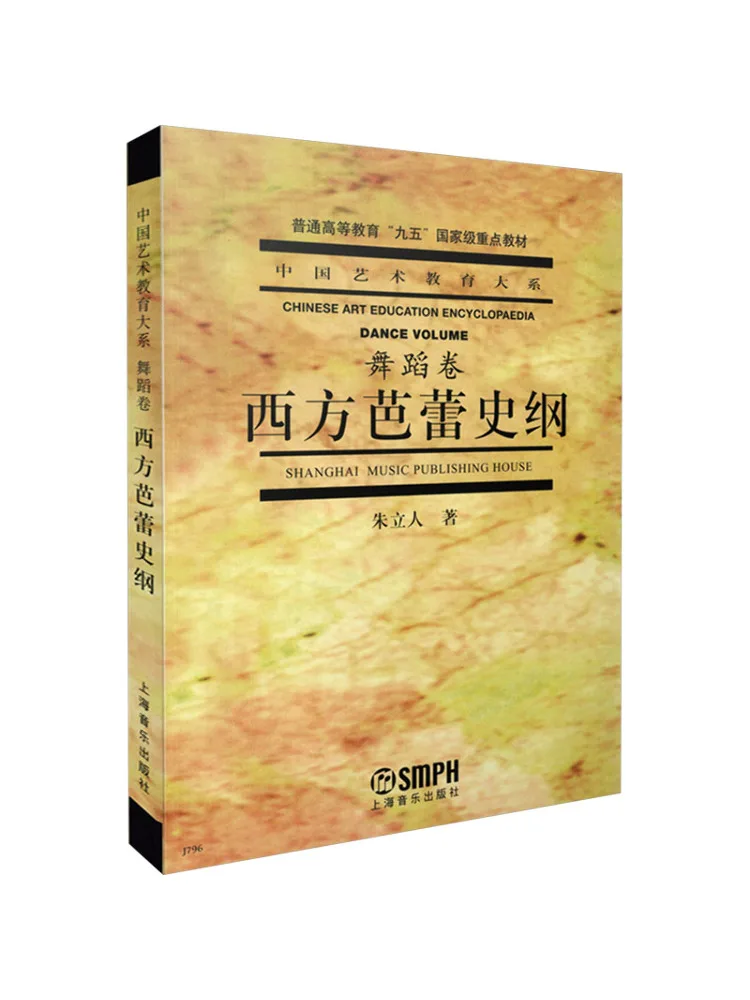 書籍-ウィンシェア 西洋バレエの歴史概説