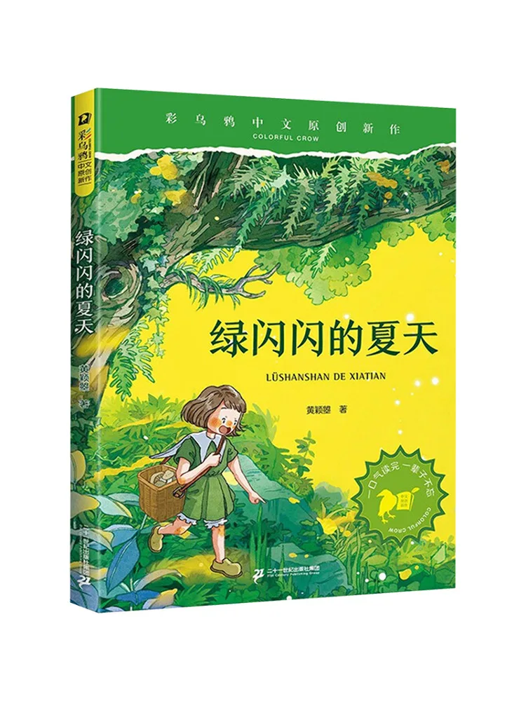Book-Winshare Original Chinese Creation By Cai Wuya The Green Sparkling Summer