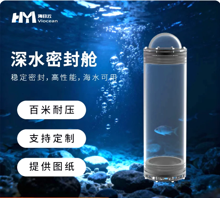 Underwater Sealed Cabin HMY-DPC Cabin Series Deep Water Sealed Cabin Rov Underwater Robot Waterproof and Pressure Resistant