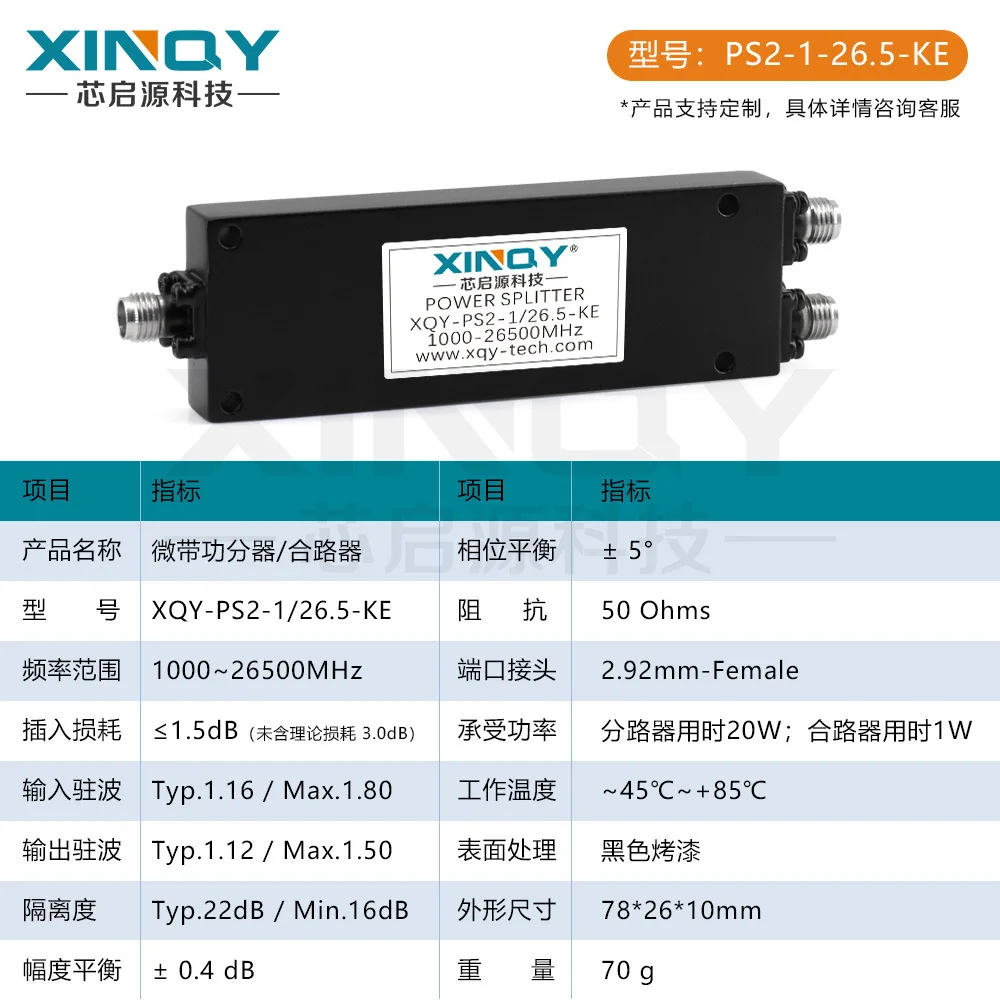 XQY-PS2-1/26.5-KE  2.92mm power divider 26.5GHz millimeter wave microstrip splitter 0-26.5GHz