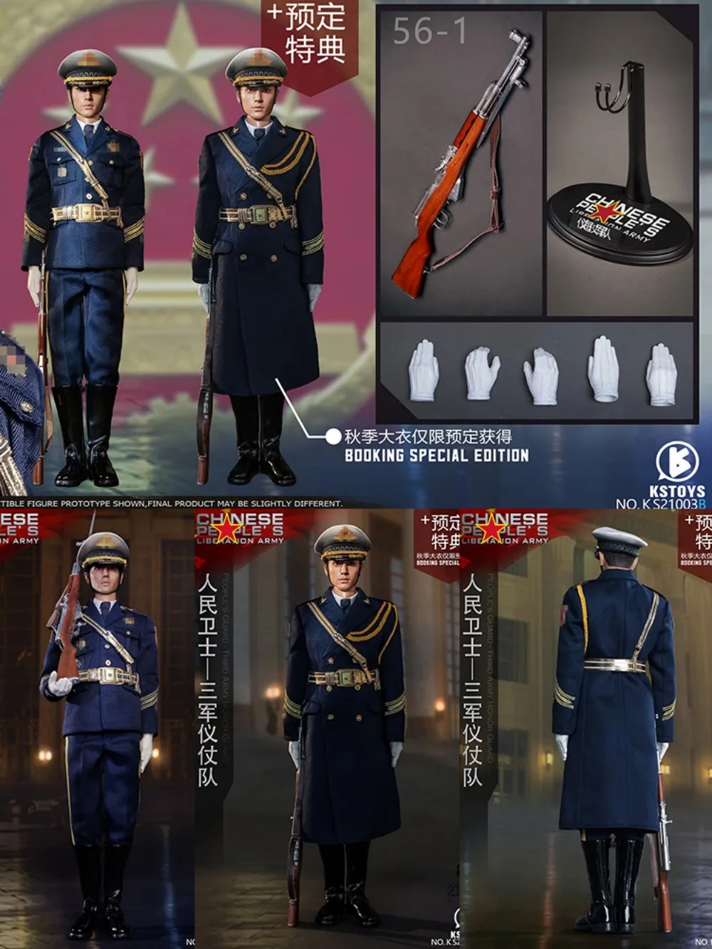 ViiKONDO KS21003 1/6 Scale Action Figures รุ่นจีน PLA Honor Guard 12 นิ้วของเล่นทหารตุ๊กตาชุด Army Men Collection