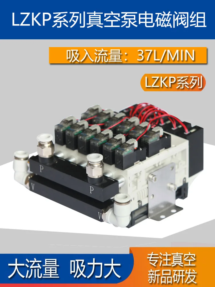 Large flow vacuum pump integrated suction and breaking integrated solenoid valve group