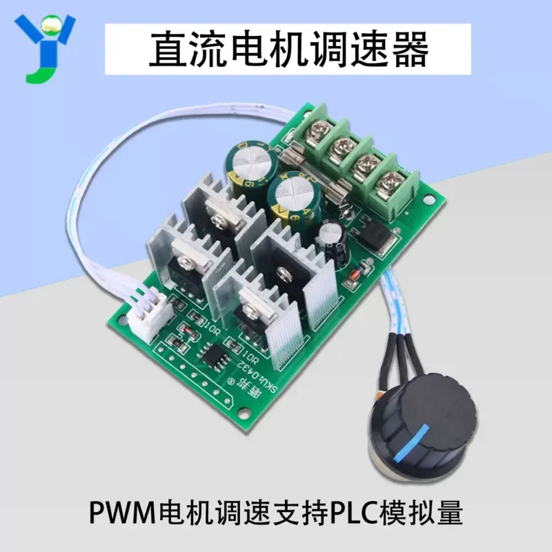 PWM DC motor governor module 12V24V48V60V supports PLC analog 0-5V single chip microcomputer